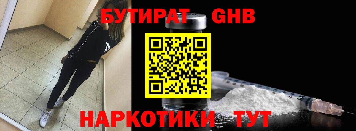 БУТИРАТ BDO  Бутират  Старая Купавна  Вход с VPN 