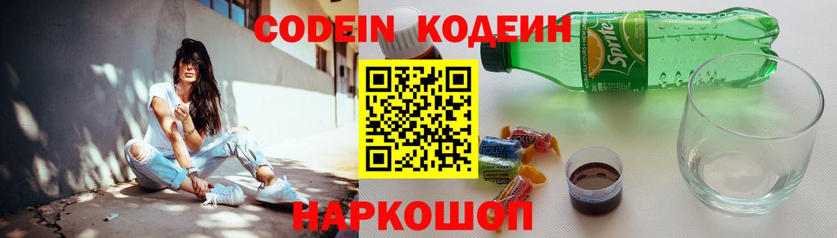 Кодеиновый сироп Lean напиток Lean (лин) Старая Купавна