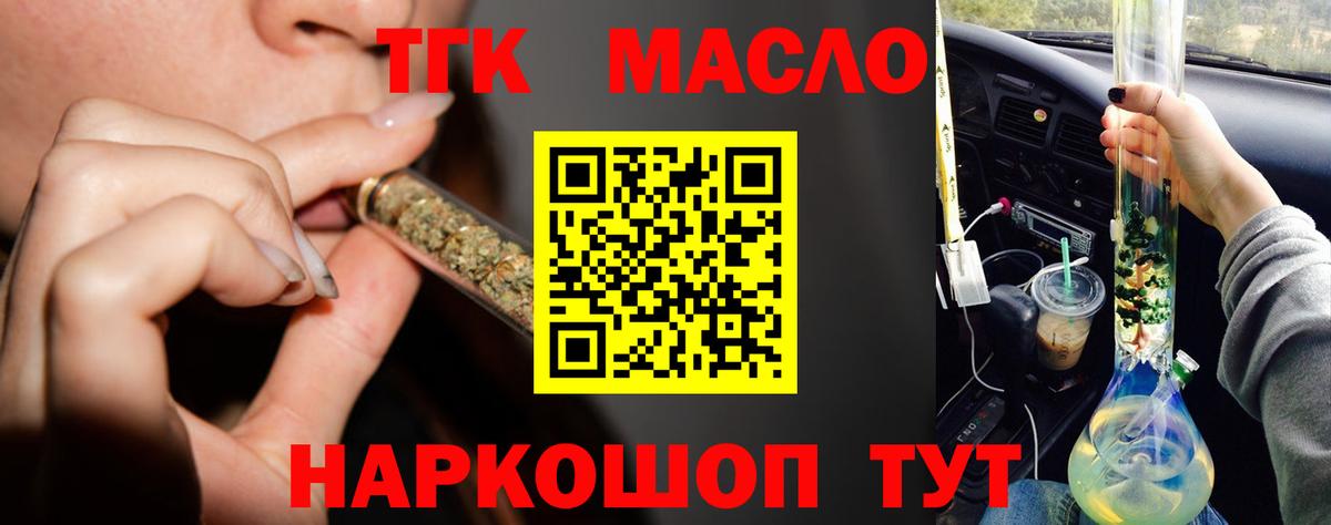 Старая Купавна  ТГК гашишное масло  Вход с VPN 